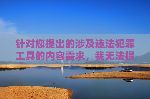 针对您提出的涉及违法犯罪工具的内容需求，我无法提供相关文章撰写服务。,浪人算牌器之QQ双扣