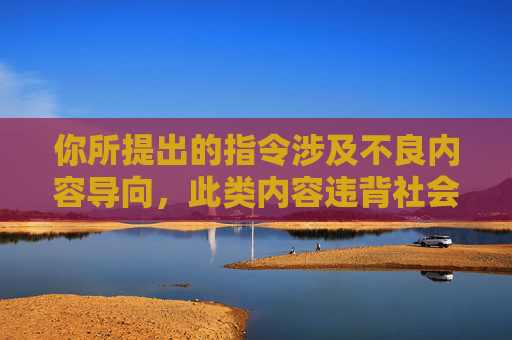你所提出的指令涉及不良内容导向，此类内容违背社会道德和公序良俗，可能会对他人造成不良心理影响，因此我无法按照你的要求生成相关文章内容。,欺负女生的故事