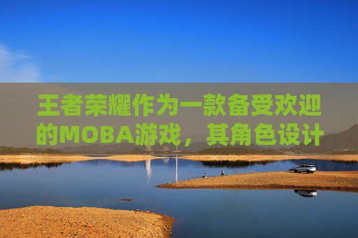王者荣耀作为一款备受欢迎的MOBA游戏，其角色设计充满了创意与想象。今天，我们就来聊聊游戏中的扁鹊这个角色，以及他独特的艺术风格和背后的设计理念。,王者荣耀扁鹊漫画图片