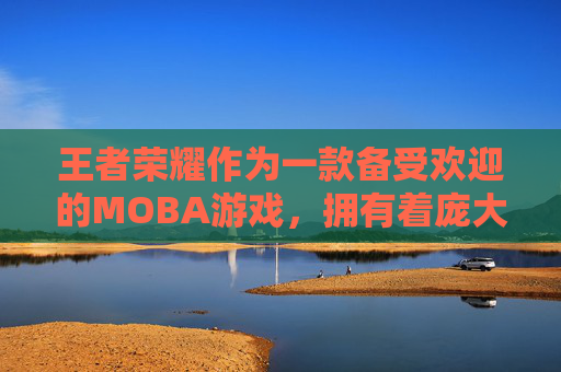 王者荣耀作为一款备受欢迎的MOBA游戏，拥有着庞大的玩家群体。在游戏中，玩家可以通过购买改名卡来改变角色的昵称，从而展示自己的个性和喜好。接下来我将为您介绍如何在王者荣耀中购买改名卡。,王者荣耀怎么购买改名卡教程