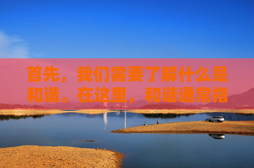 首先，我们需要了解什么是和谐。在这里，和谐通常指的是网络审查制度下的内容过滤机制，它旨在防止敏感词汇、不当言论和不良信息的传播。因此，自媒体作者在选择名字时需要格外小心，以避免触犯这些规定。,cf名字被和谐了会给改名卡吗